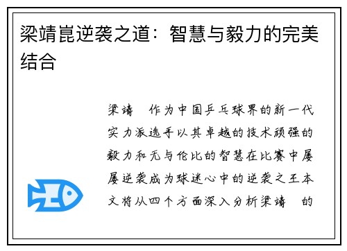 梁靖崑逆袭之道：智慧与毅力的完美结合