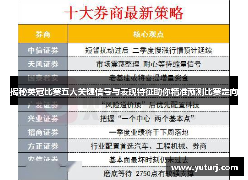 揭秘英冠比赛五大关键信号与表现特征助你精准预测比赛走向 揭秘英冠比赛五大关键信号与表现特征助你精准预测比赛走向