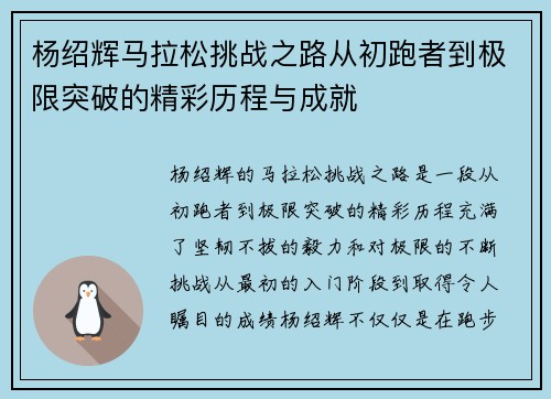 杨绍辉马拉松挑战之路从初跑者到极限突破的精彩历程与成就