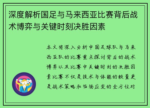 深度解析国足与马来西亚比赛背后战术博弈与关键时刻决胜因素 深度解析国足与马来西亚比赛背后战术博弈与关键时刻决胜因素