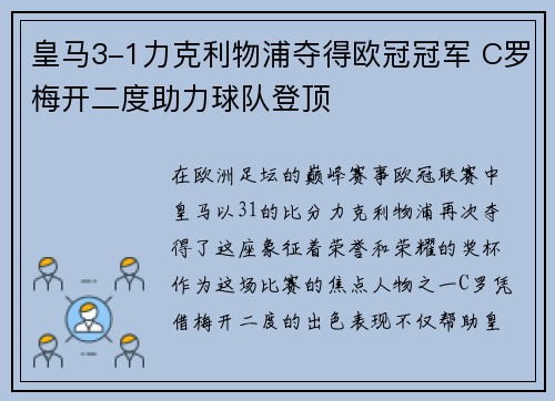 皇马3-1力克利物浦夺得欧冠冠军 C罗梅开二度助力球队登顶 皇马3-1力克利物浦夺得欧冠冠军 C罗梅开二度助力球队登顶
