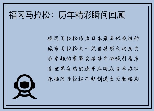 福冈马拉松：历年精彩瞬间回顾